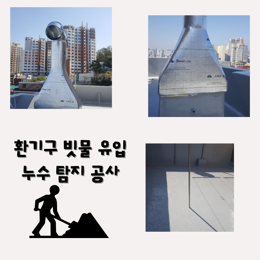 연희동누수탐지 수도배관 물샘 확인 과정 사진 3
